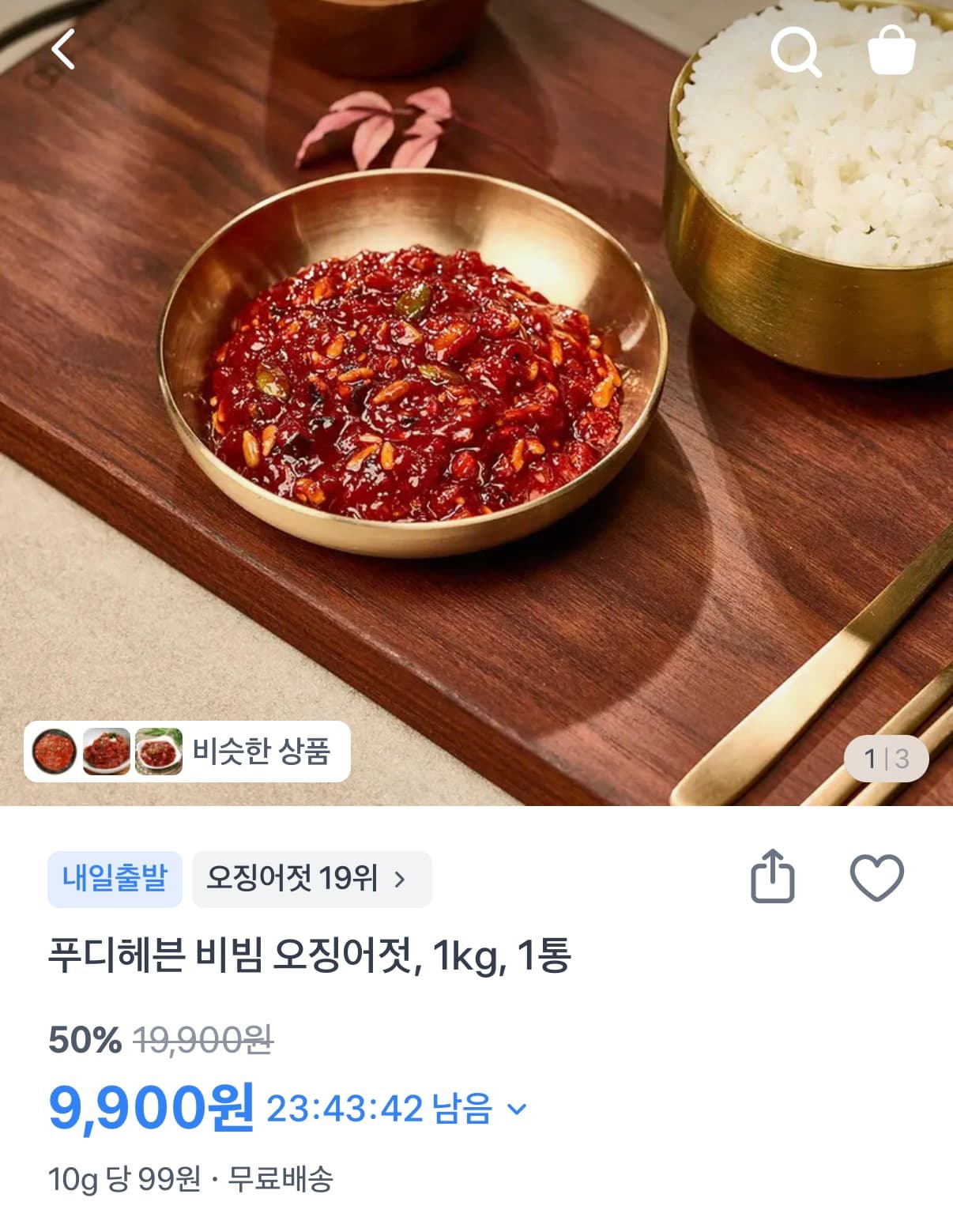 비빔오징어젓 1통 1kg