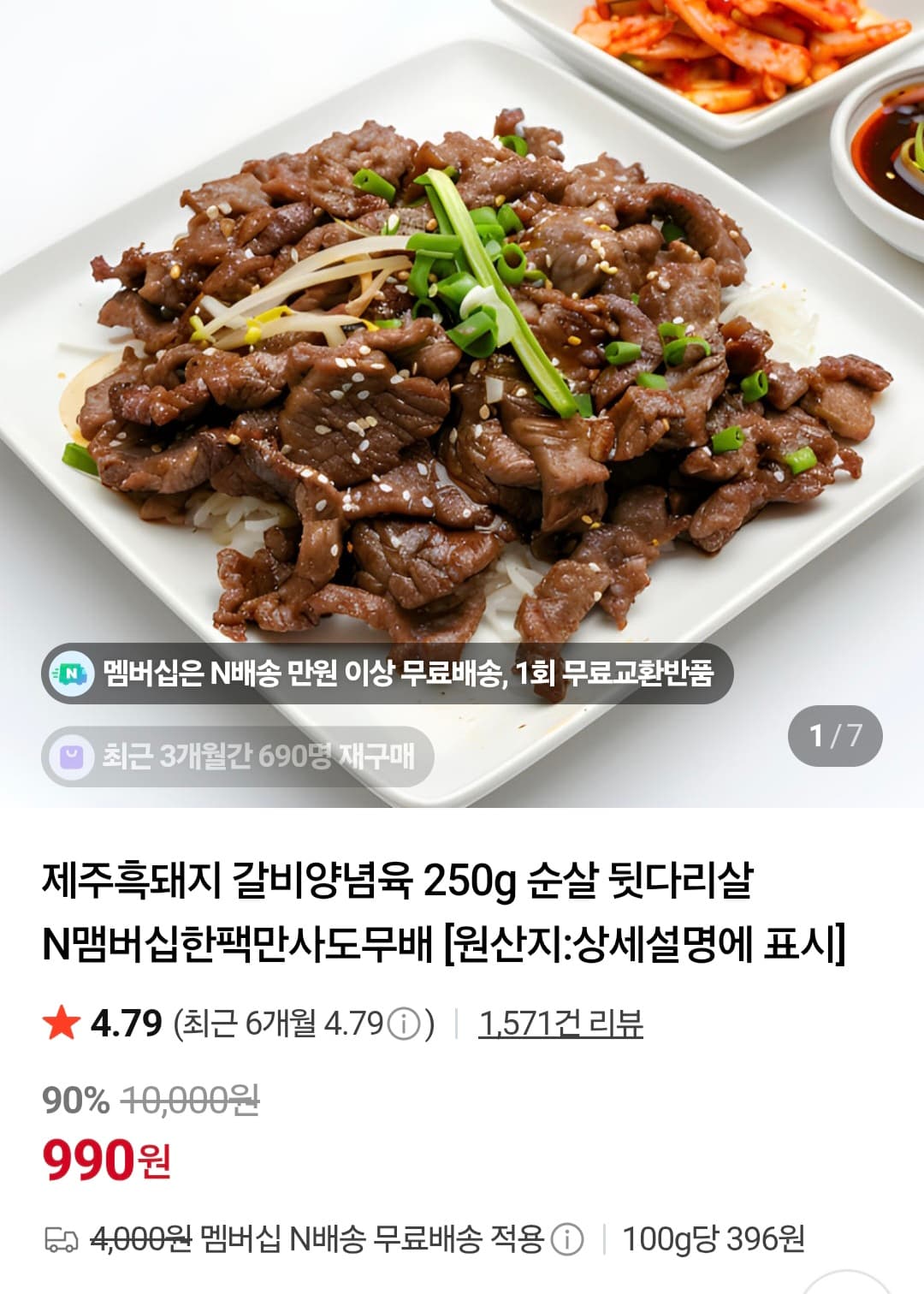 제주흑돼지 순살 갈비양념육 250g