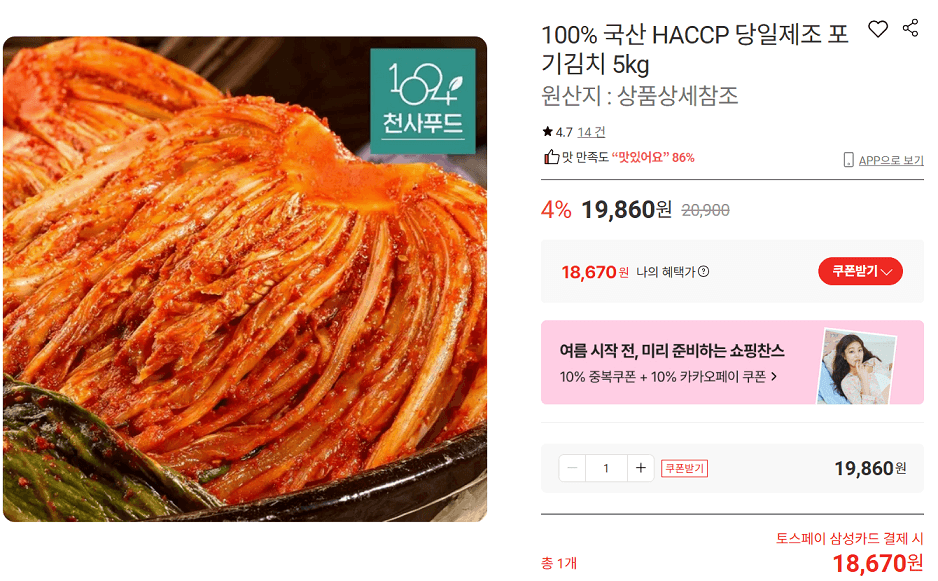 포기김치 5kg