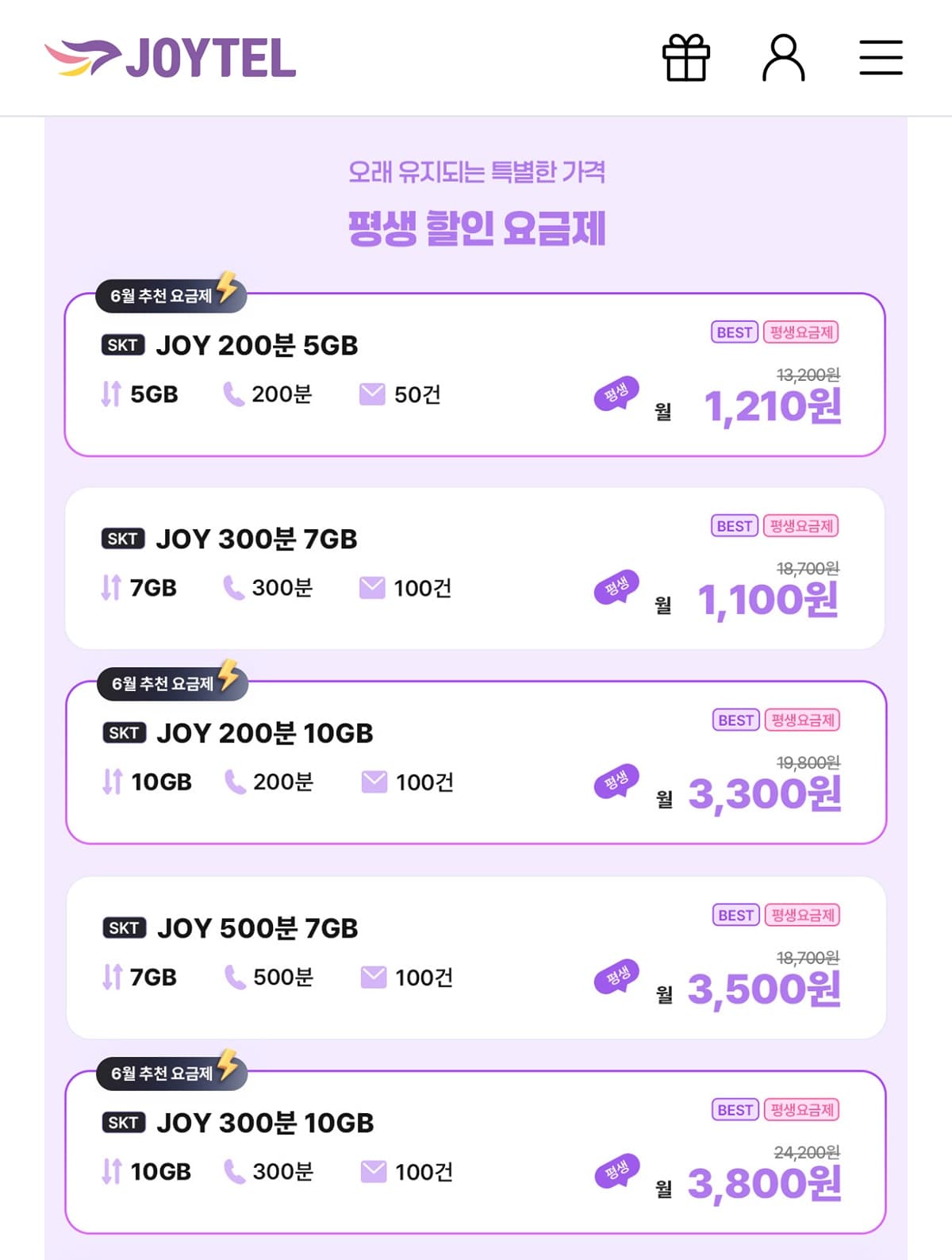 평생 1,100원 알뜰폰 요금제 - 7GB/300분/100건