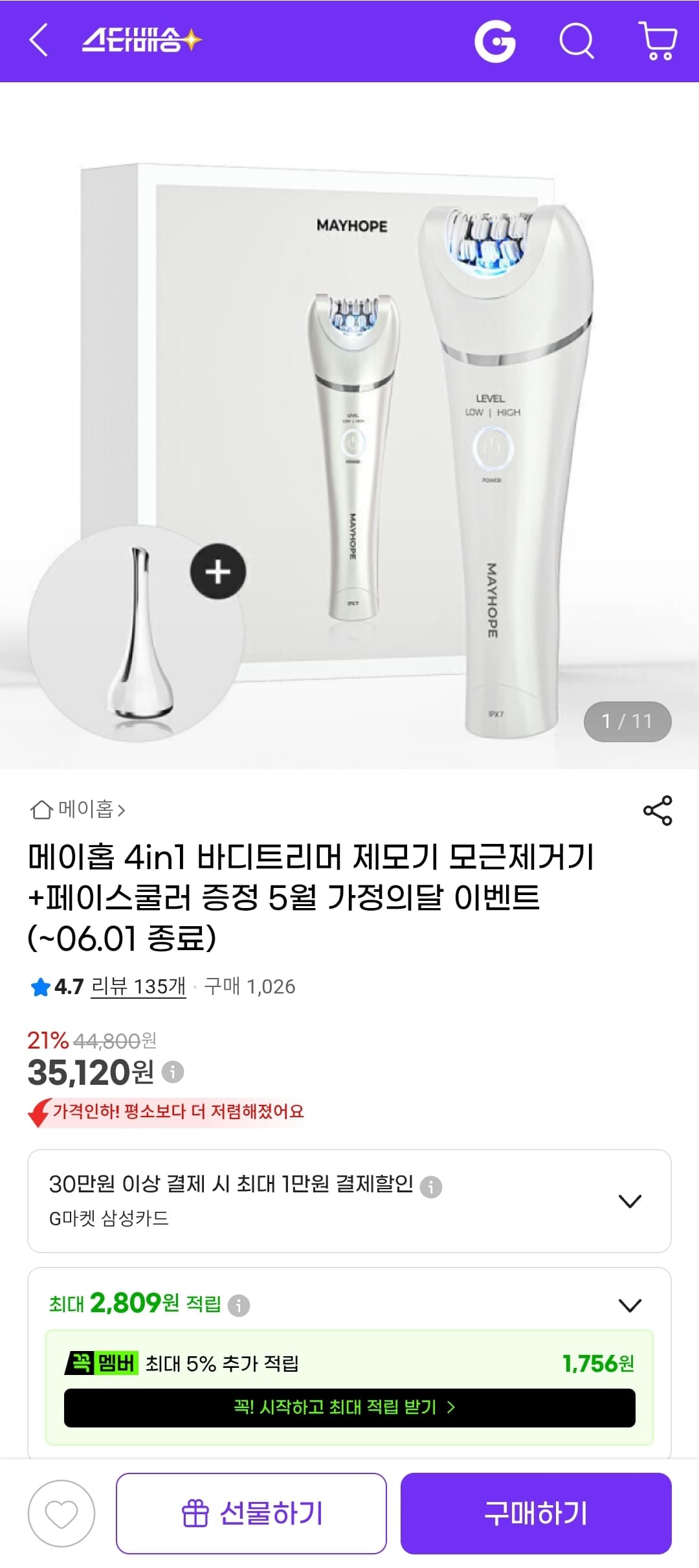 메이홉 4in1 바디트리머 모근제거기+페이스쿨러
