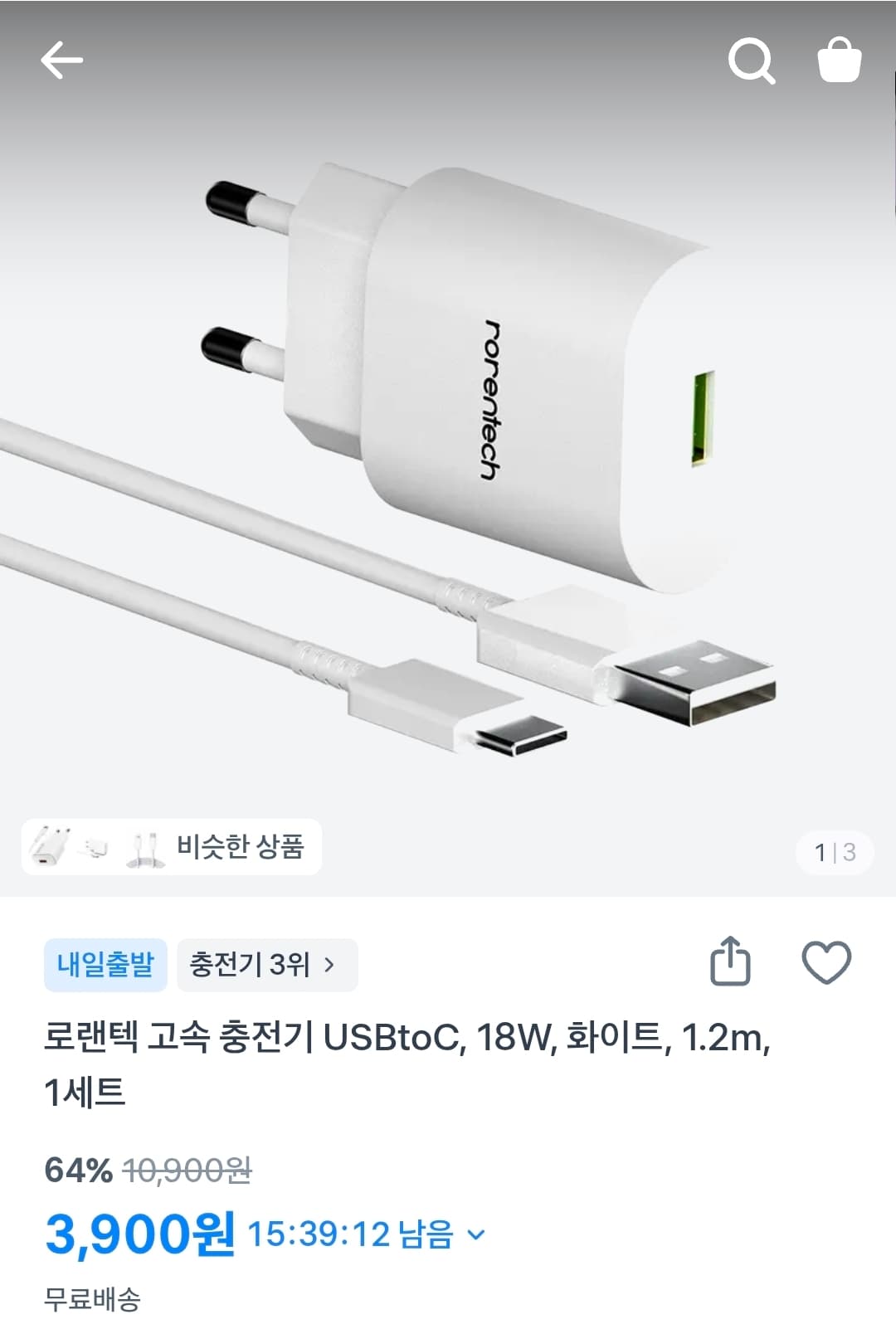 로랜텍 고속 충전기