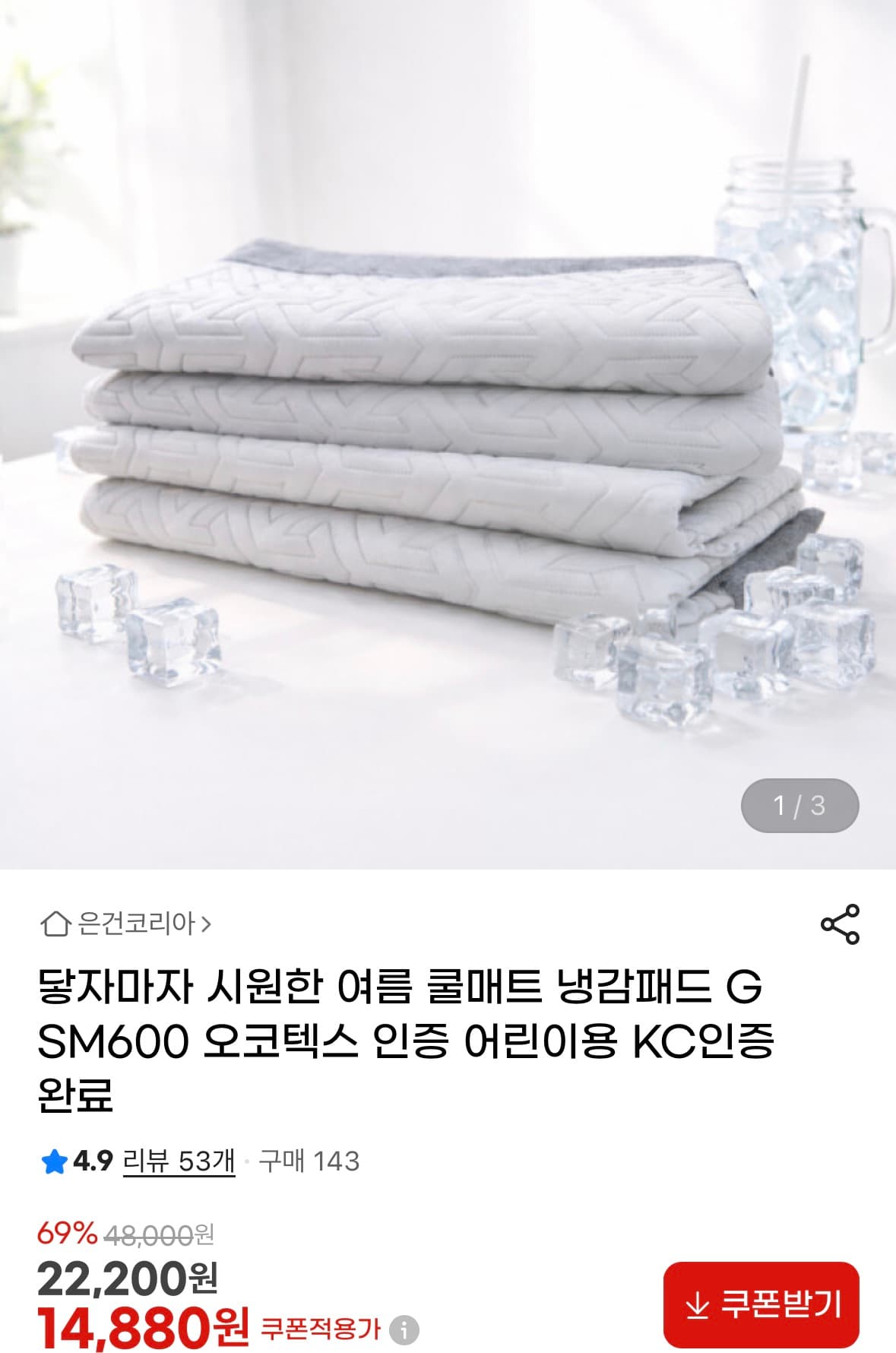 쿨매트 냉감패드 GSM600