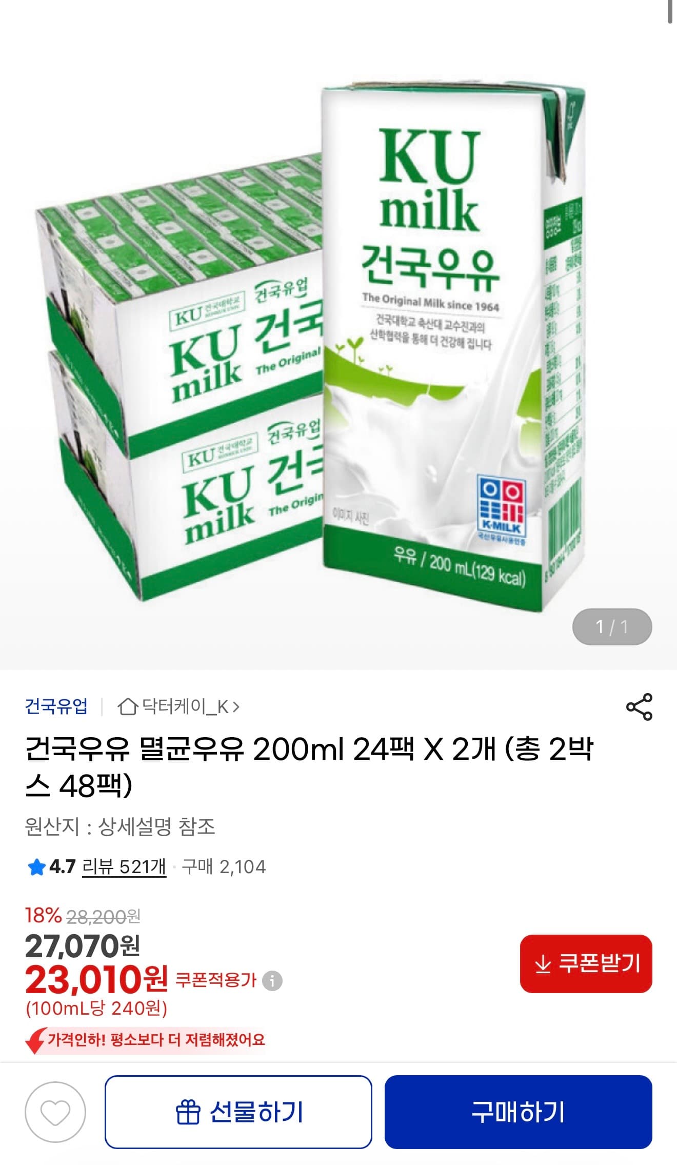 건국우유 멸균우유 200ml 48팩