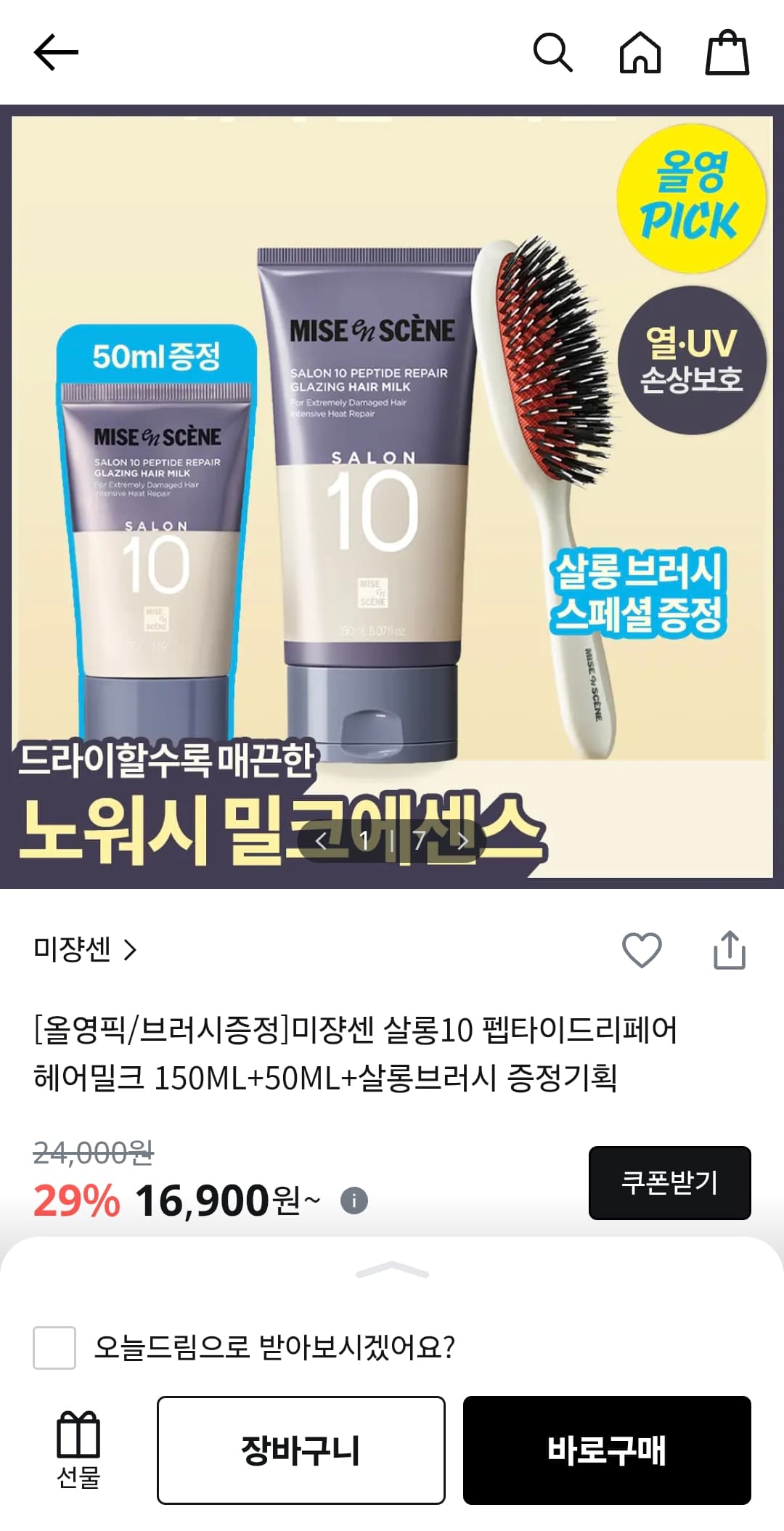 미쟝센 살롱10 펩타이드 리페어 헤어밀크 150ml