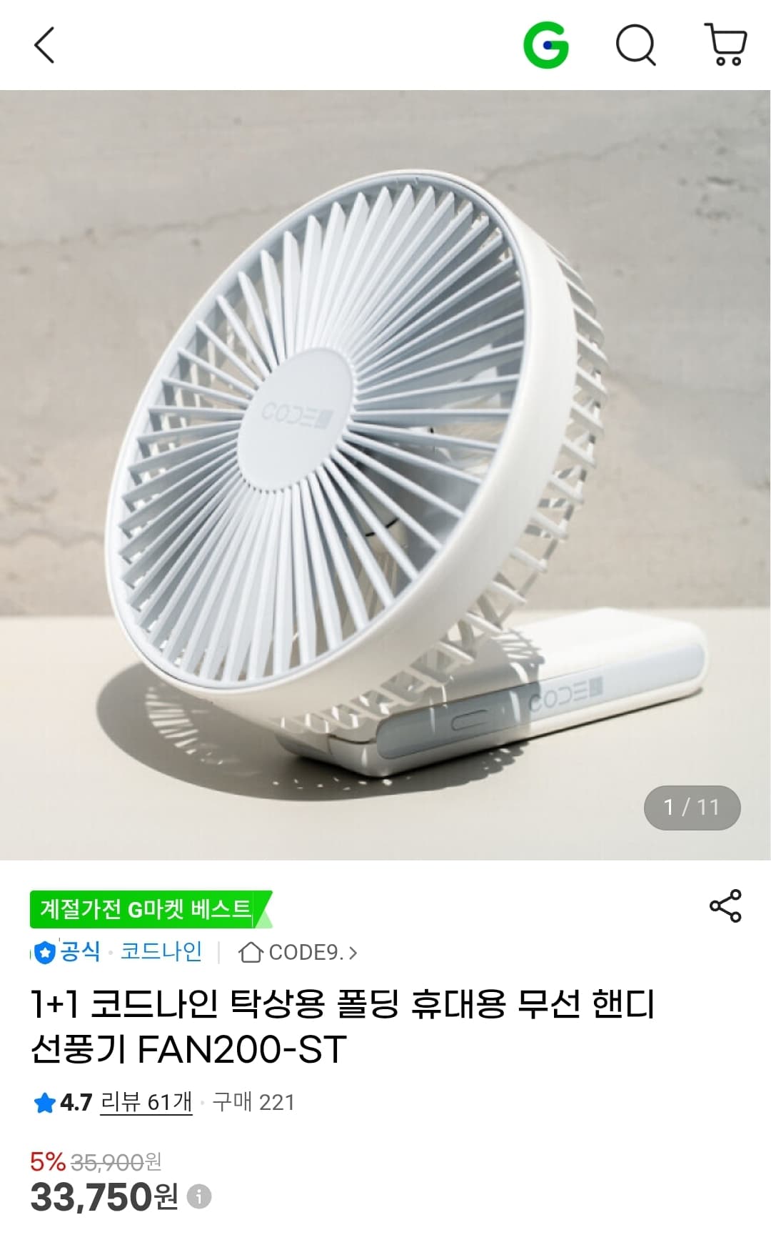 코드나인 탁상용 핸디선풍기 1+1