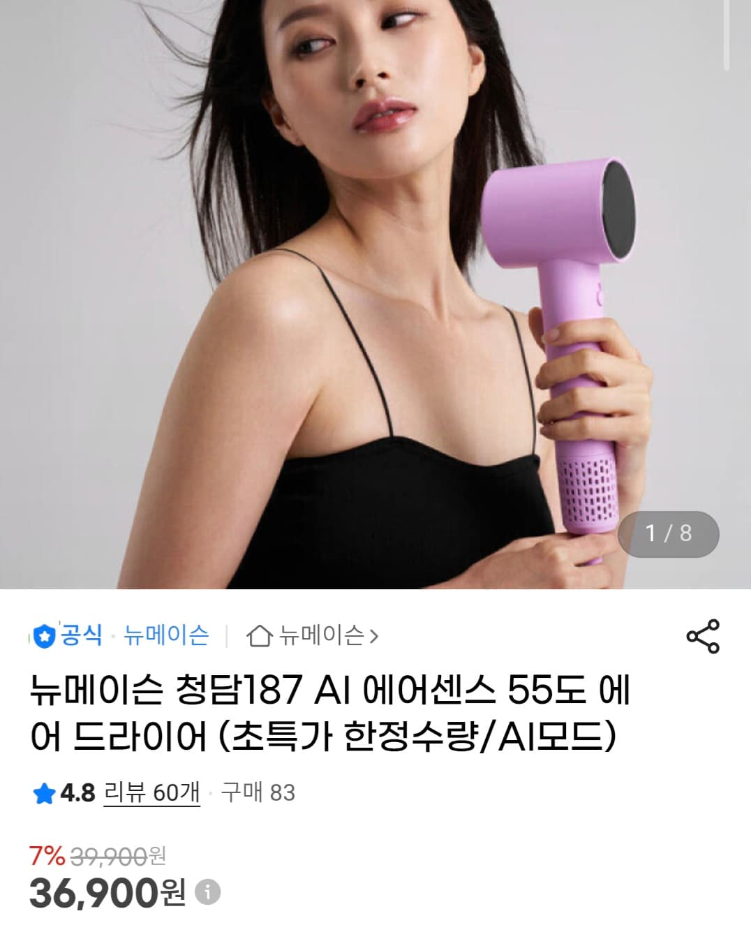 뉴메이슨 에어 드라이어