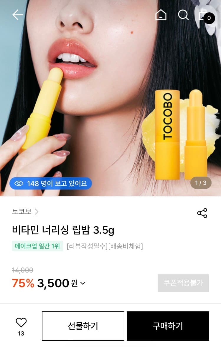 토코보 비타민 너리싱 립밤