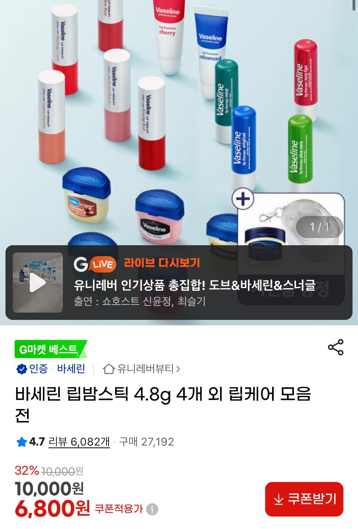 바세린 립밤스틱 4.8g 4개
