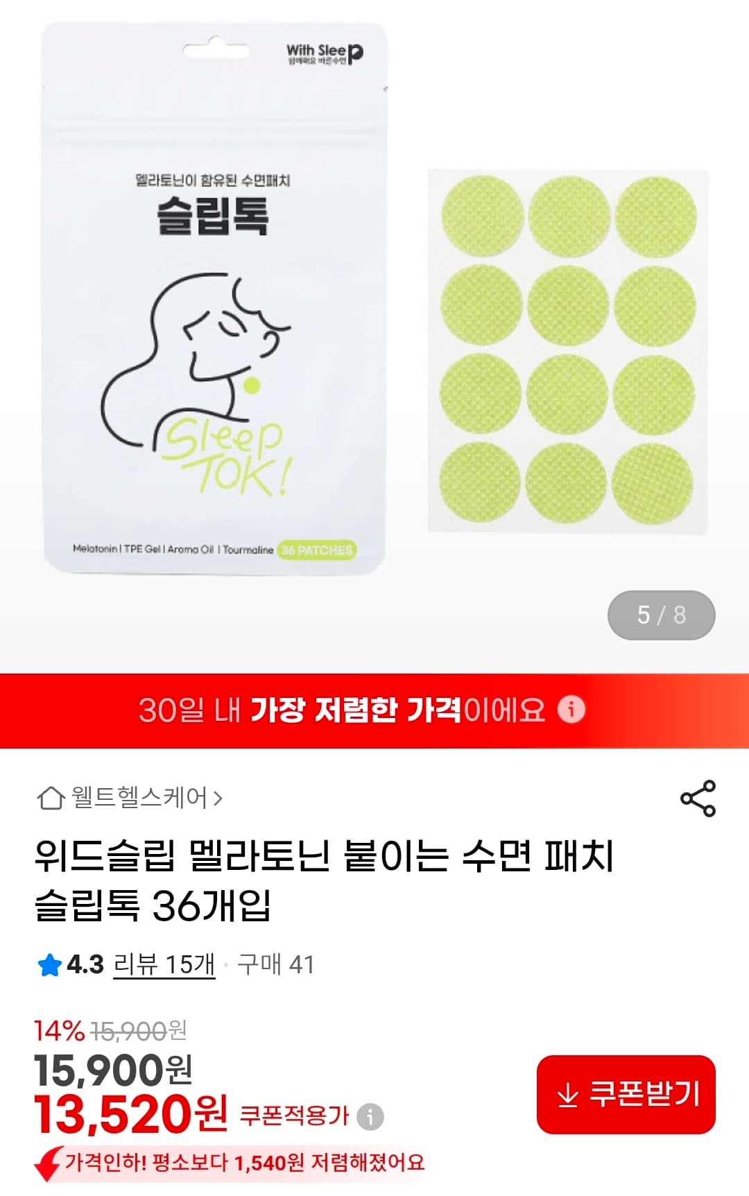 멜라토닌 수면 패치 슬립톡 36개입