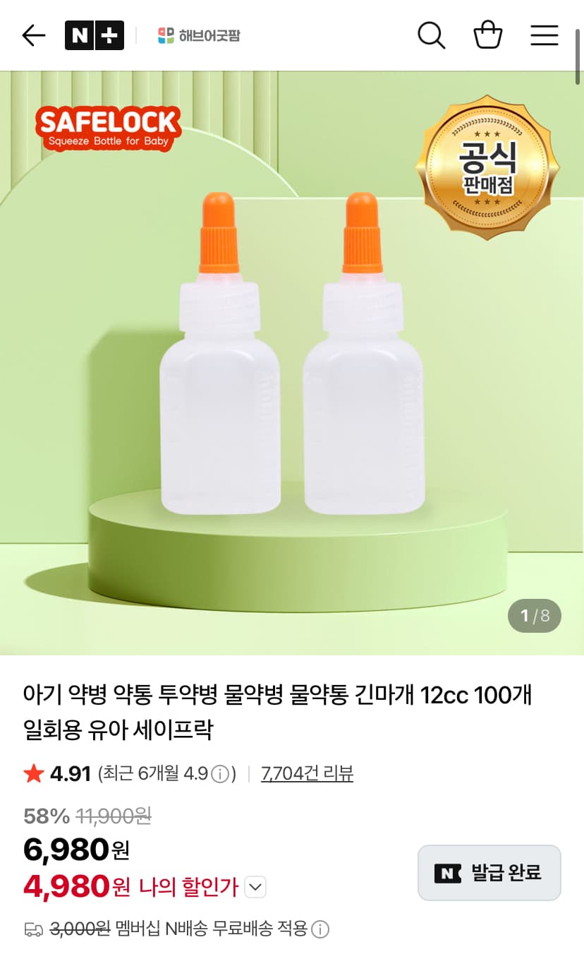 세이프락 투약병 12cc 100개