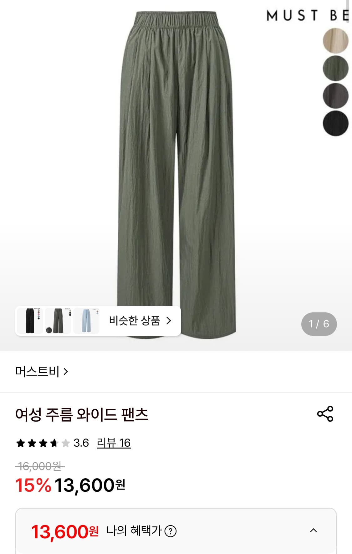 머스트비 주름 와이드 팬츠