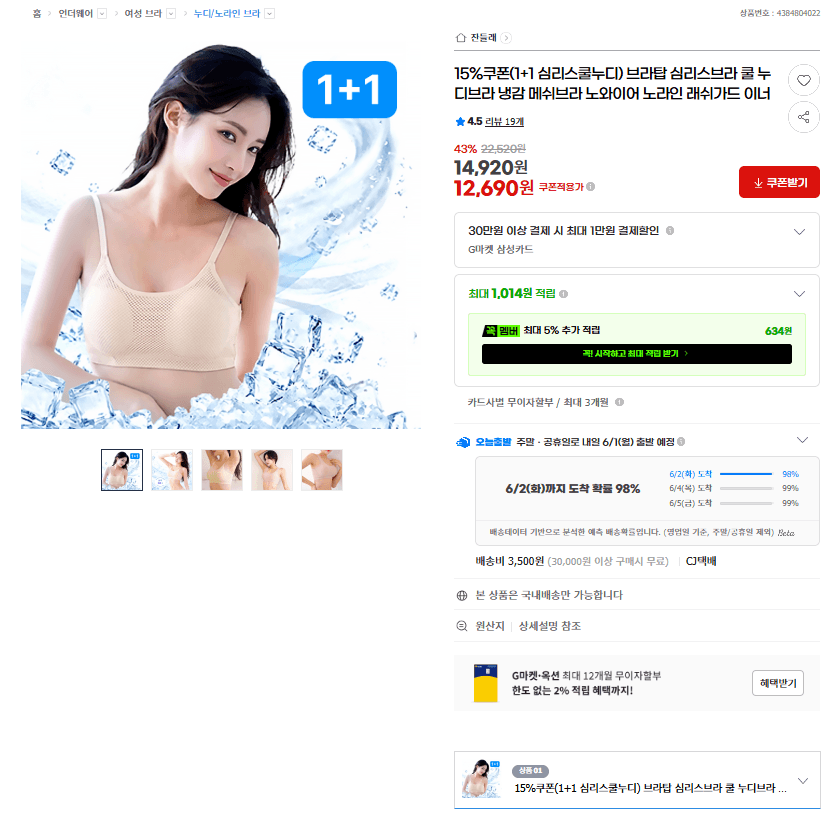 심리스 쿨누디브라 1+1
