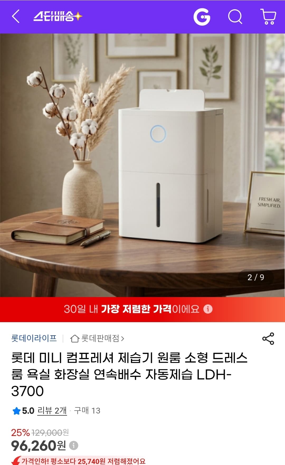 미니 컴프레셔 제습기