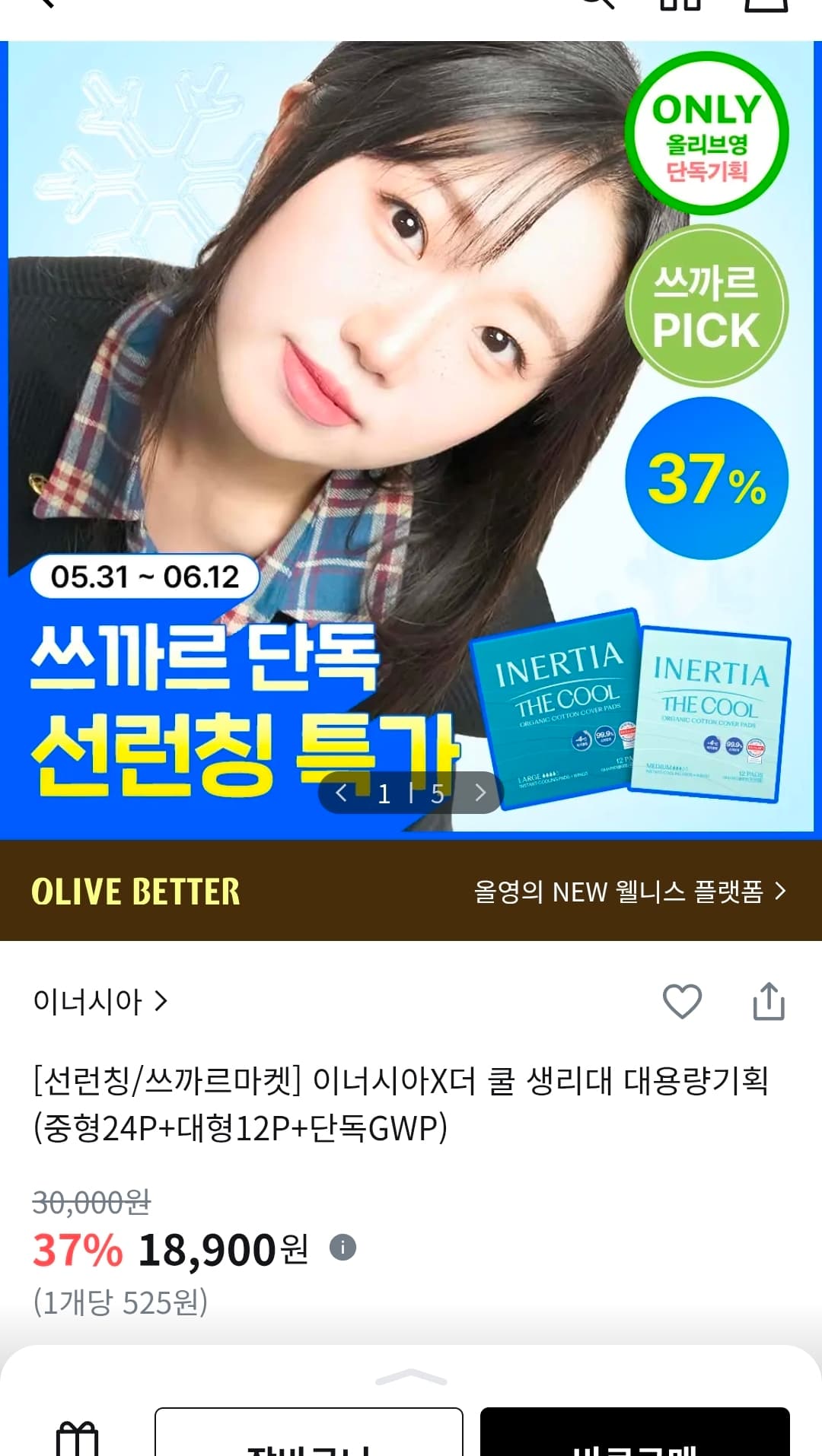 이너시아 쿨링생리대 중형 2팩 + 대형 1팩