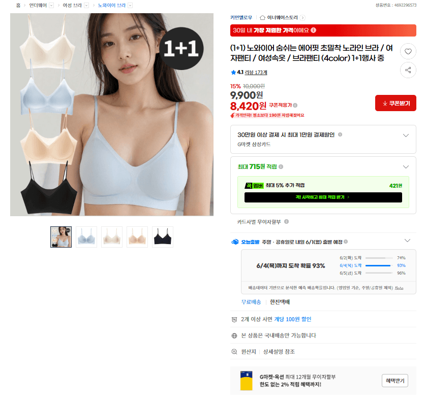 심리스 노와이어 브라 1+1