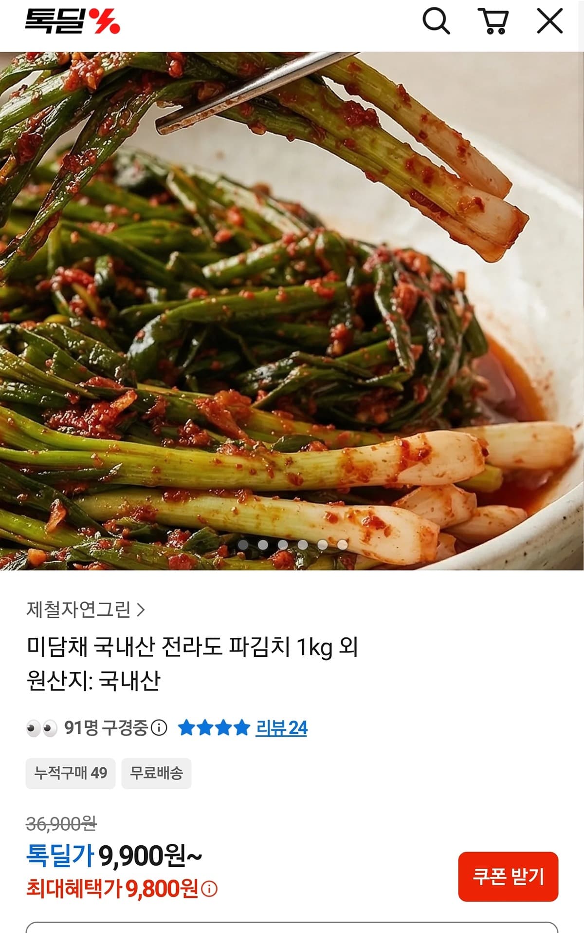 국내산 전라도 파김치 1kg