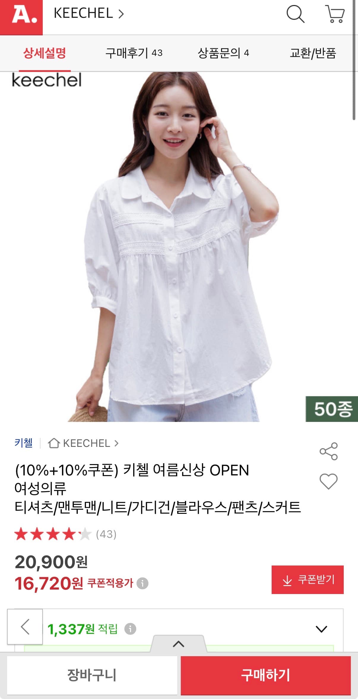 키첼 여름신상 OPEN 여성의류