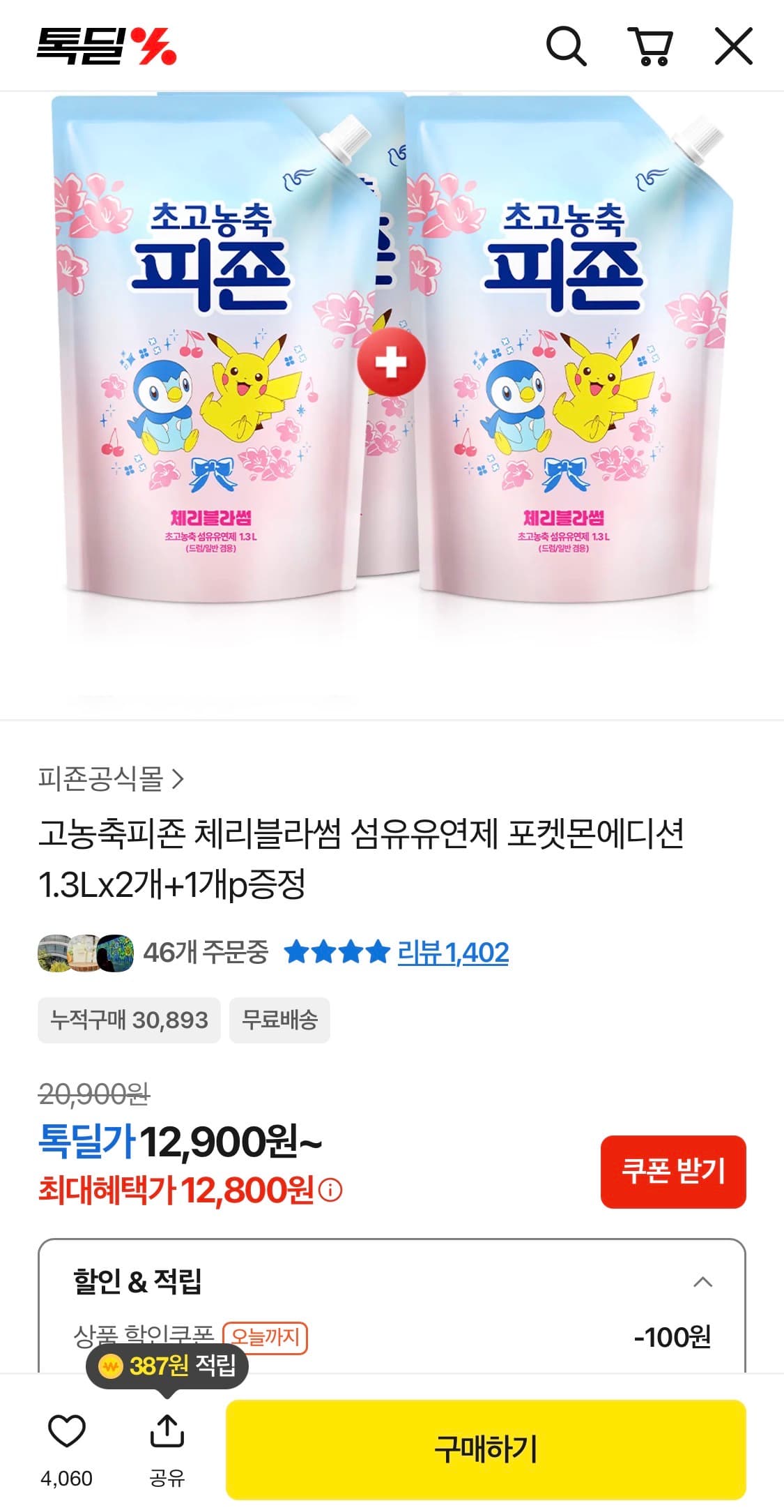 고농축피죤 체리블라썸 섬유유연제 포켓몬에디션 1.3Lx2개+1개