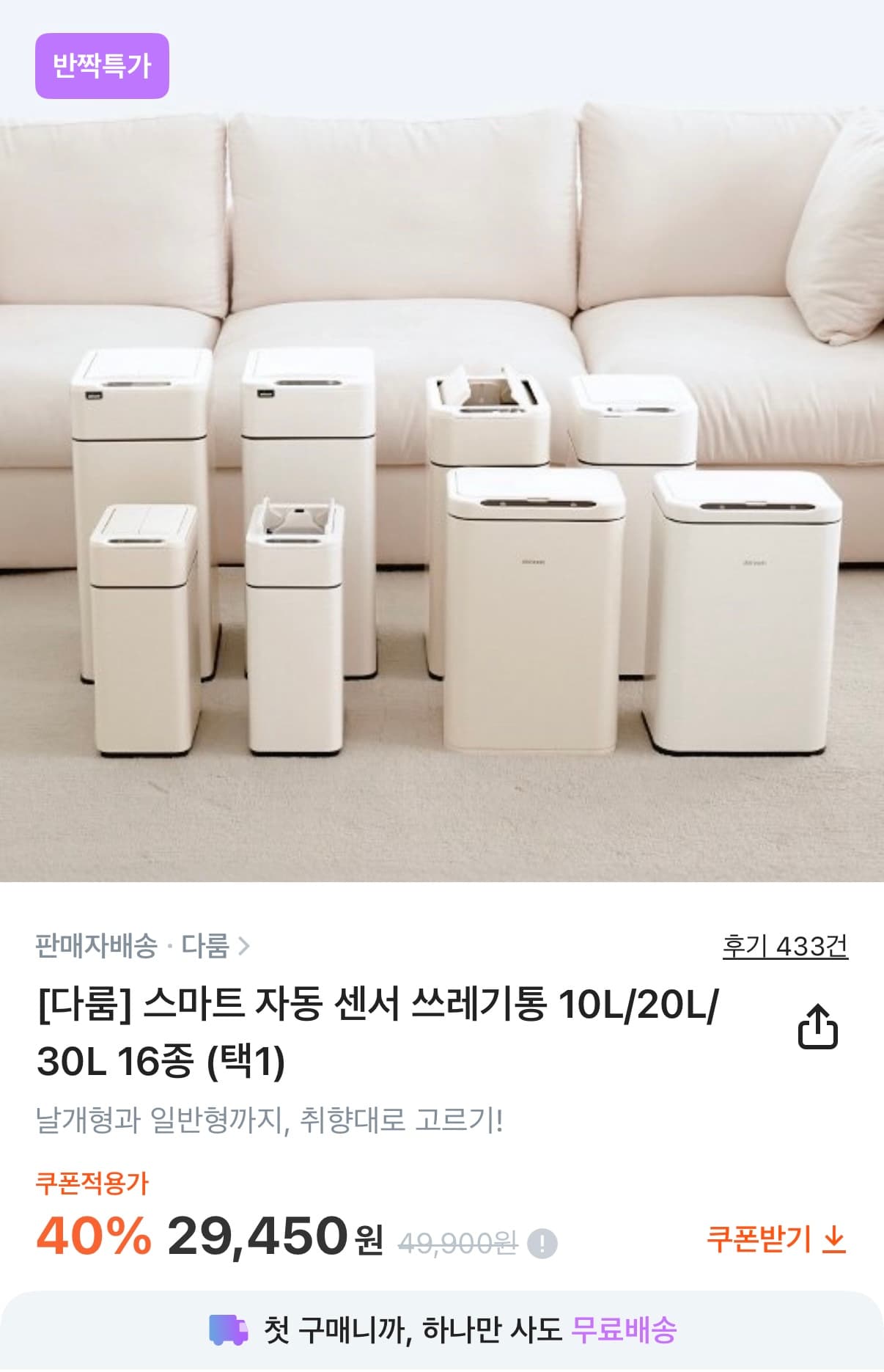 스마트 자동 센서 쓰레기통 10L~