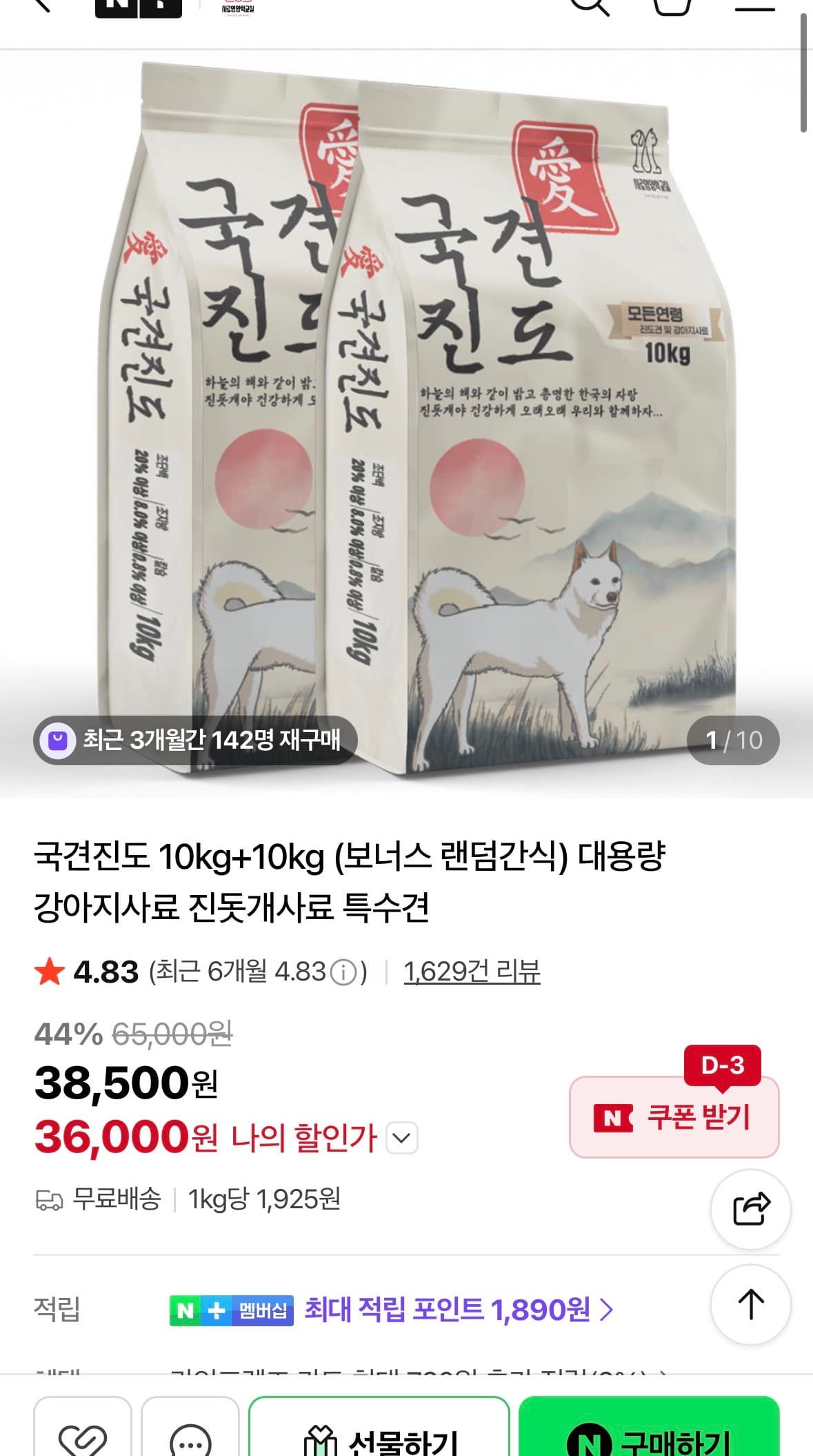 국견진도 대용량 강아지 사료 10kg 2개