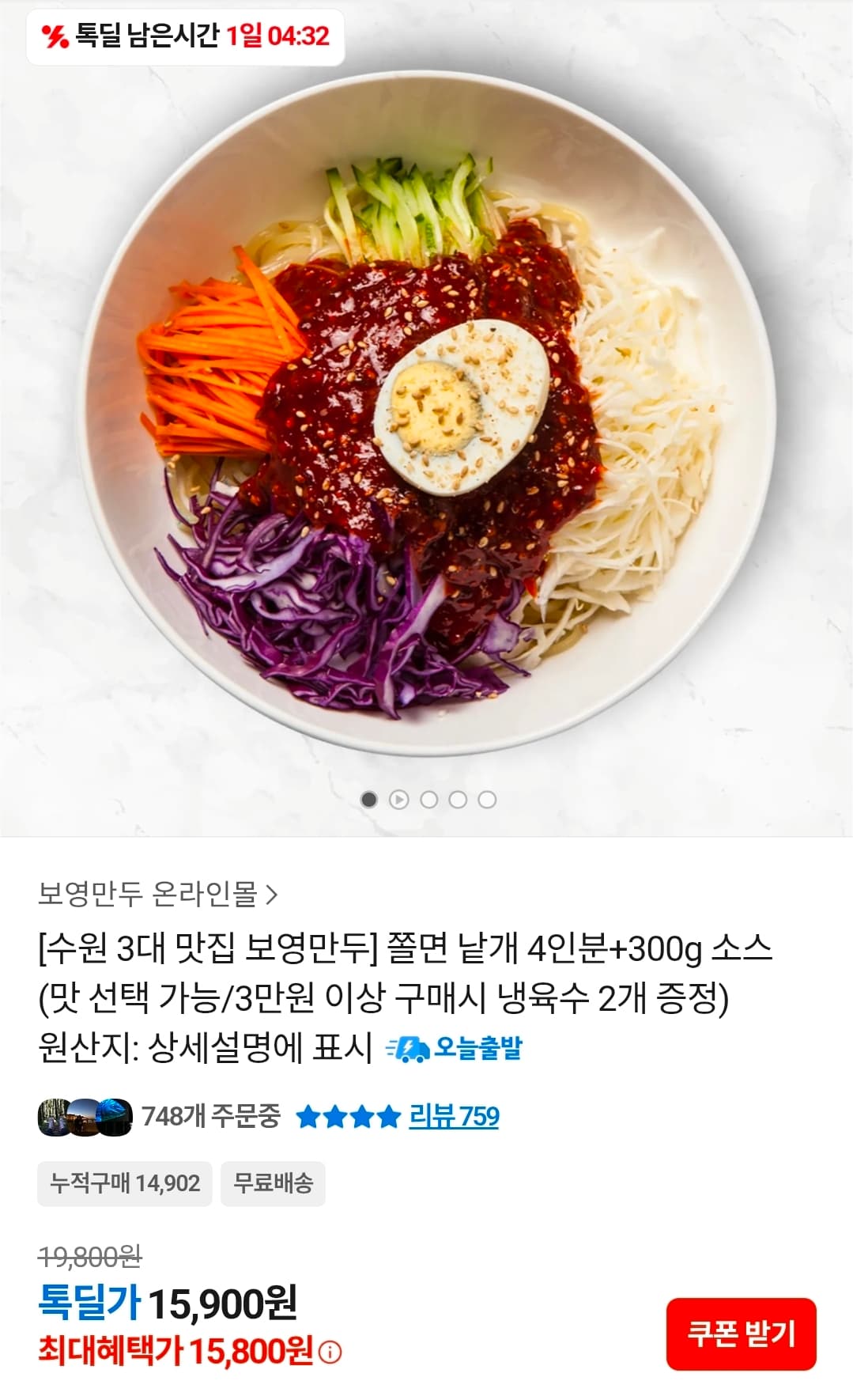 보영만두 쫄면 낱개 4인분+300g 소스