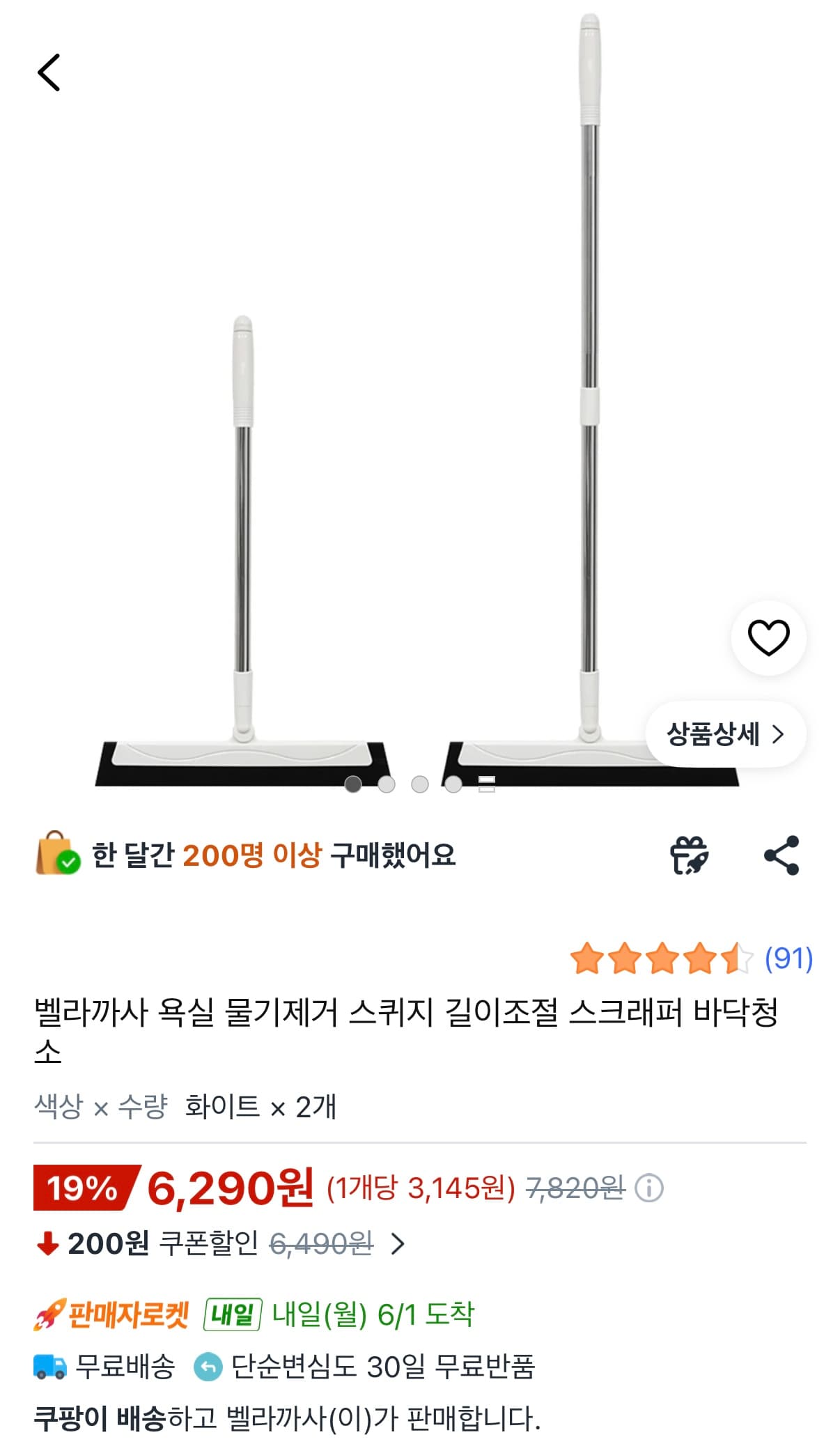 욕실 길이조절 스크래퍼 스퀴지 2개