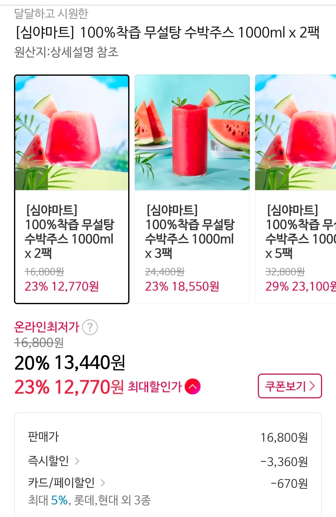 100%착즙 무설탕 수박주스 1000ml x 2팩