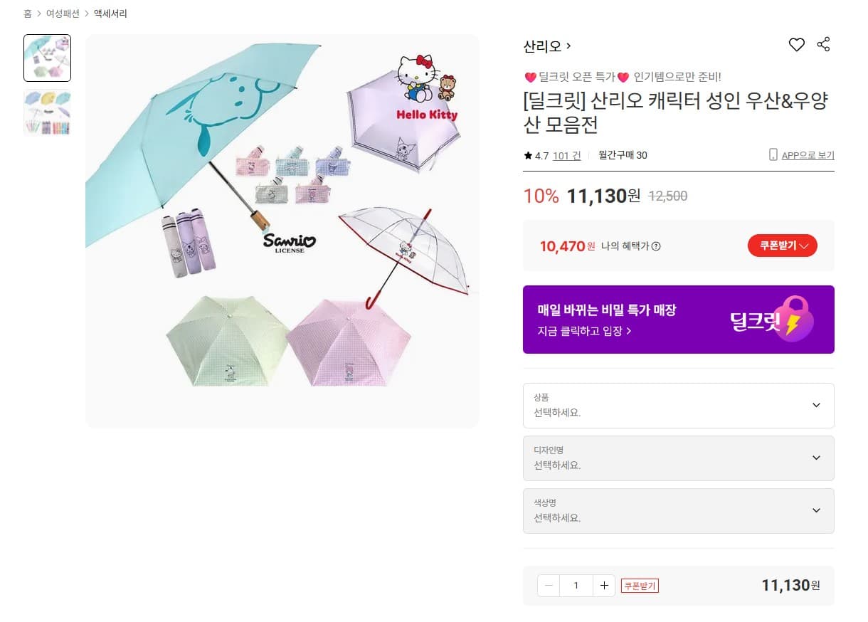 산리오 60 빅빼꼼 poe 장우산