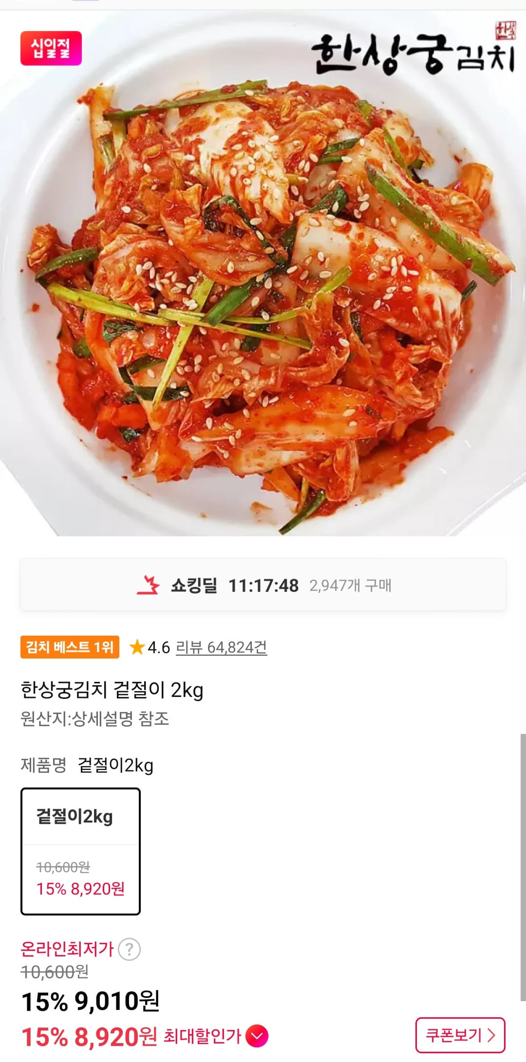 한상궁김치 겉절이 2kg