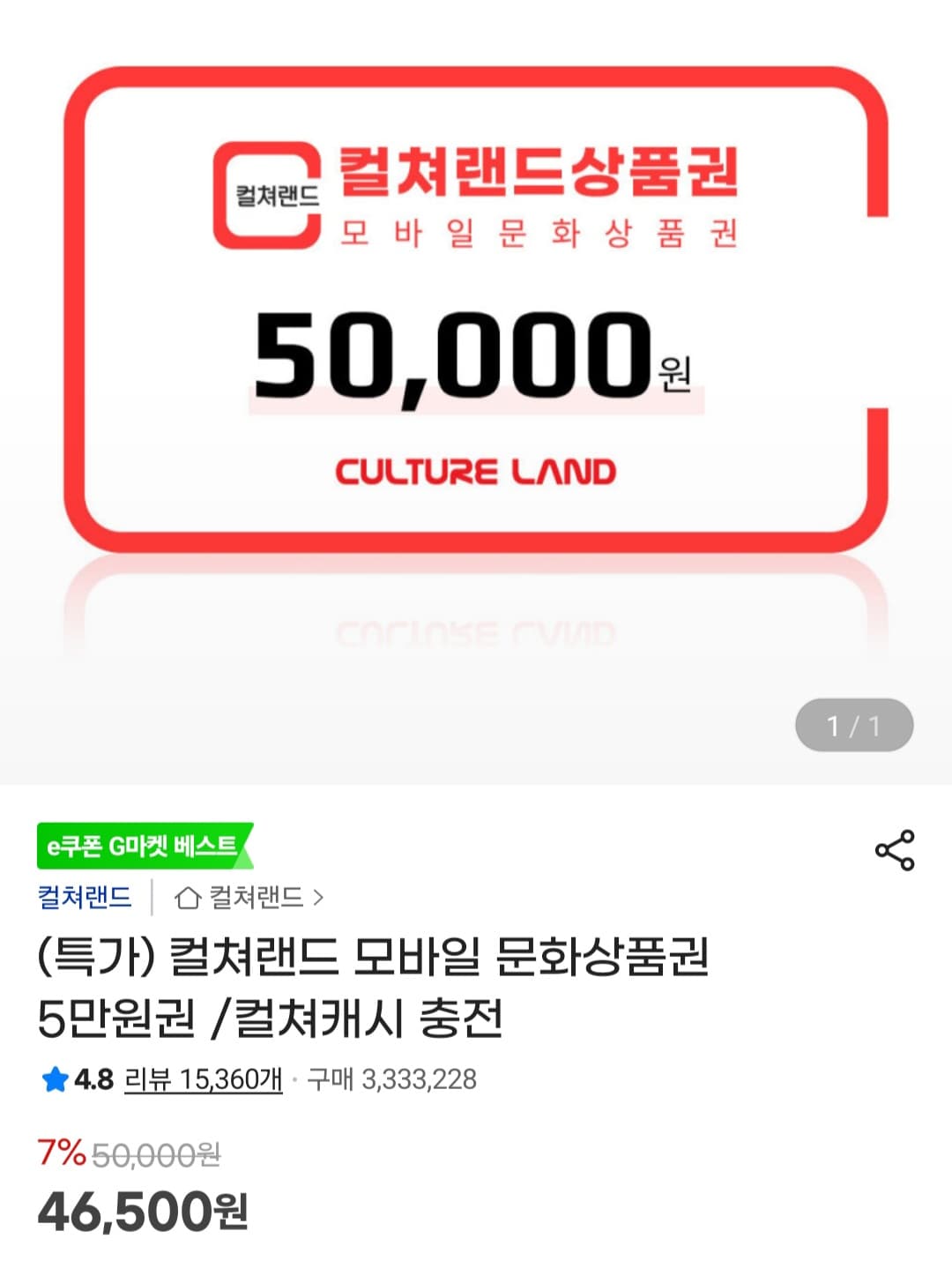 컬쳐랜드 모바일 문화상품권 5만원권