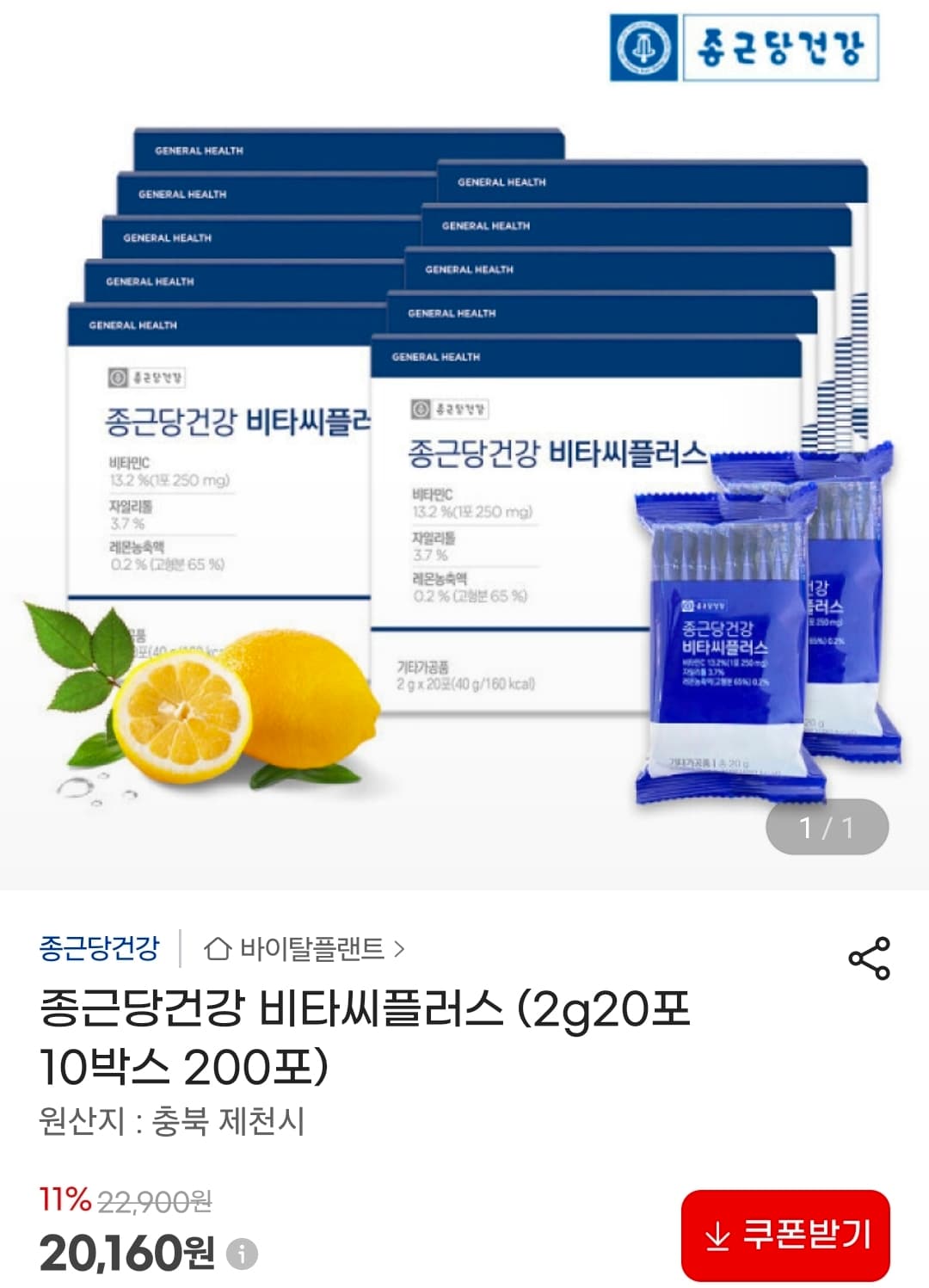 비타씨플러스 200포