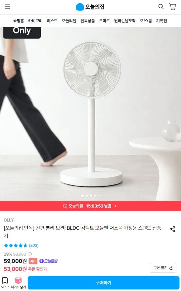 올리 BLDC선풍기