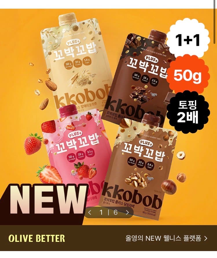 꼬박꼬밥 플러스 단백질쉐이크 50g 1+1