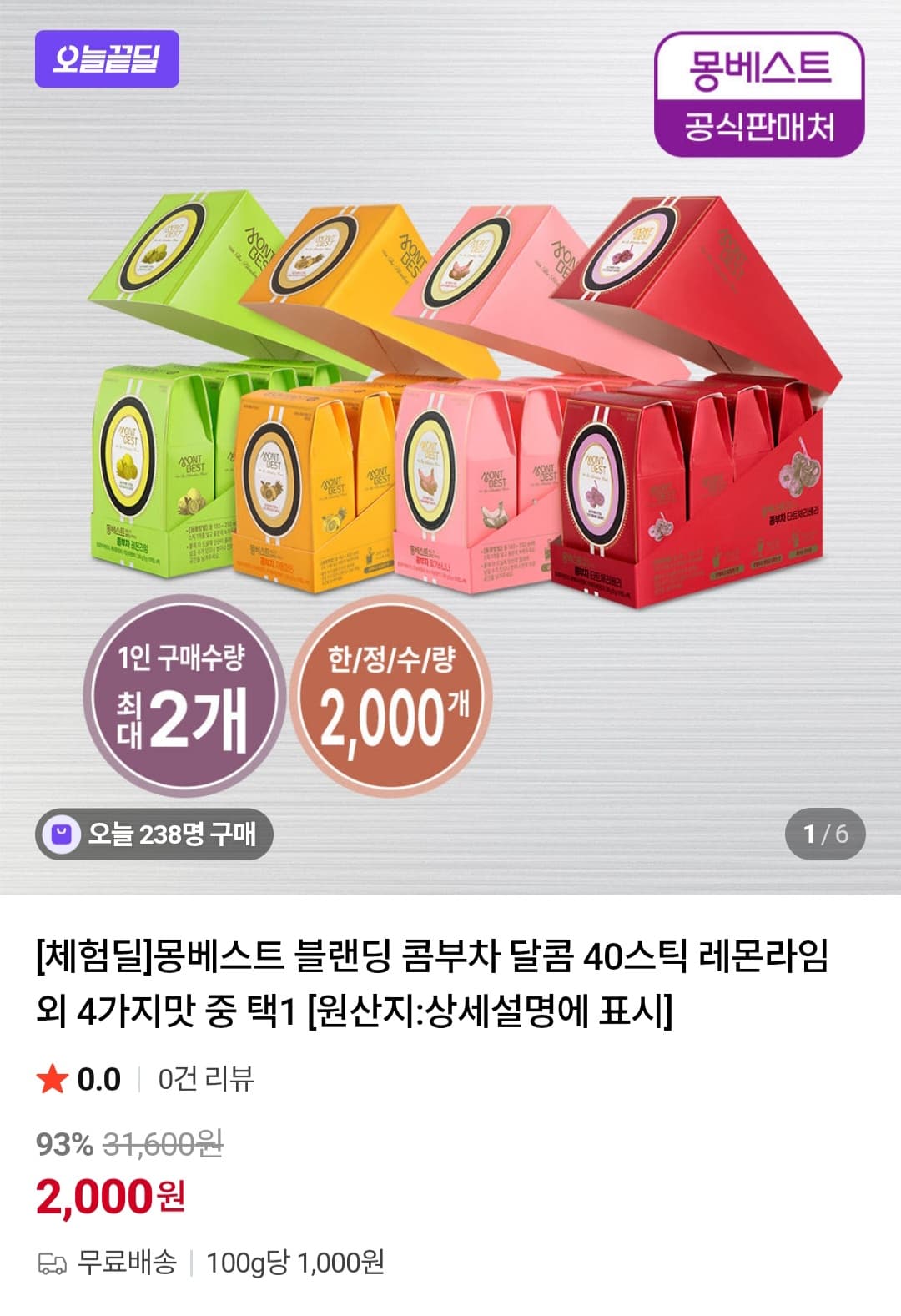 몽베스트 블랜딩 콤부차 달콤 40스틱 체험딜