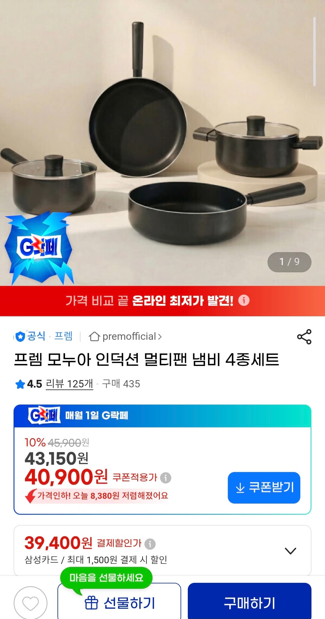 인덕션 멀티팬 냄비 4종세트