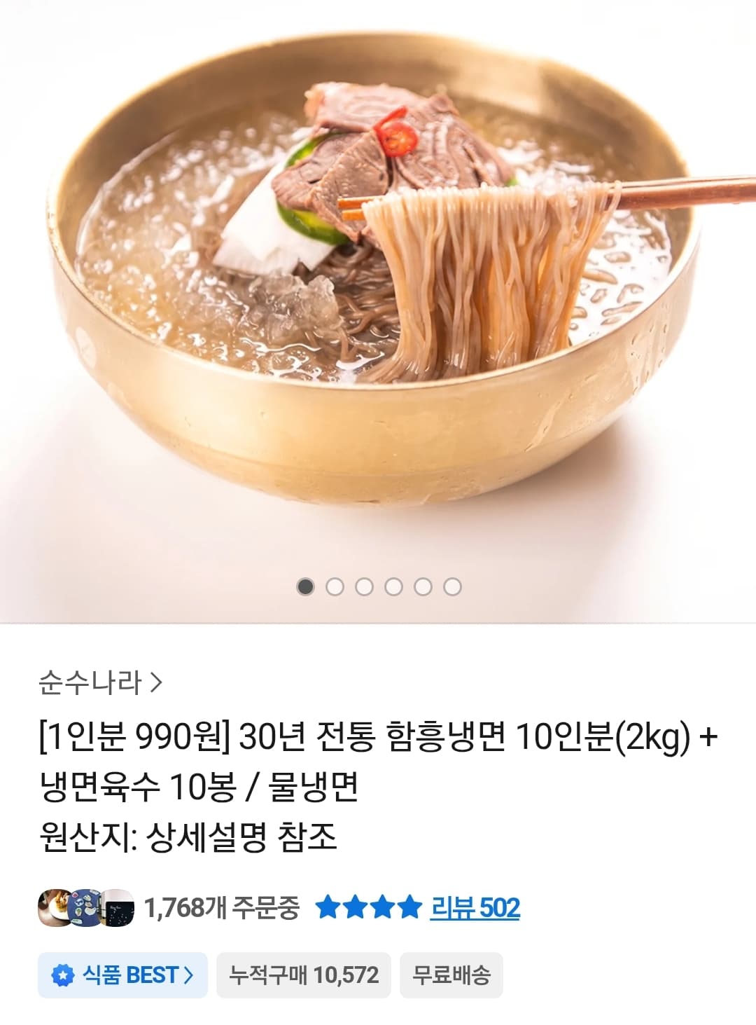 30년전통 함흥물냉면 10인분