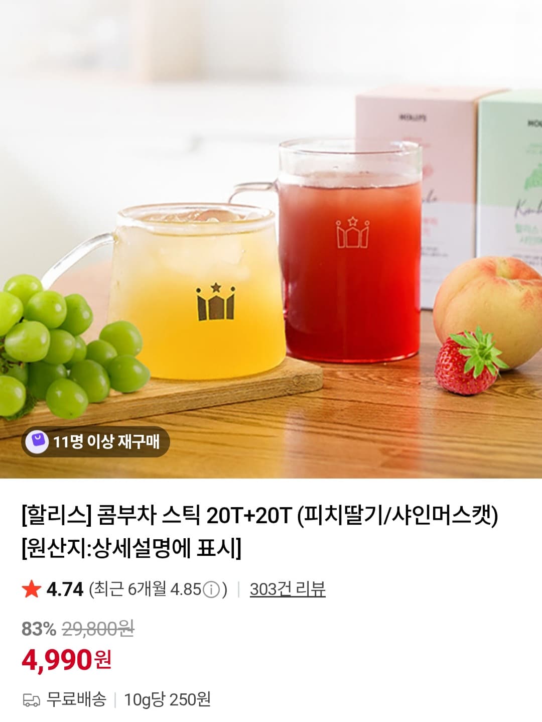 콤부차 스틱 20T+20T (피치딸기/샤인머스캣)