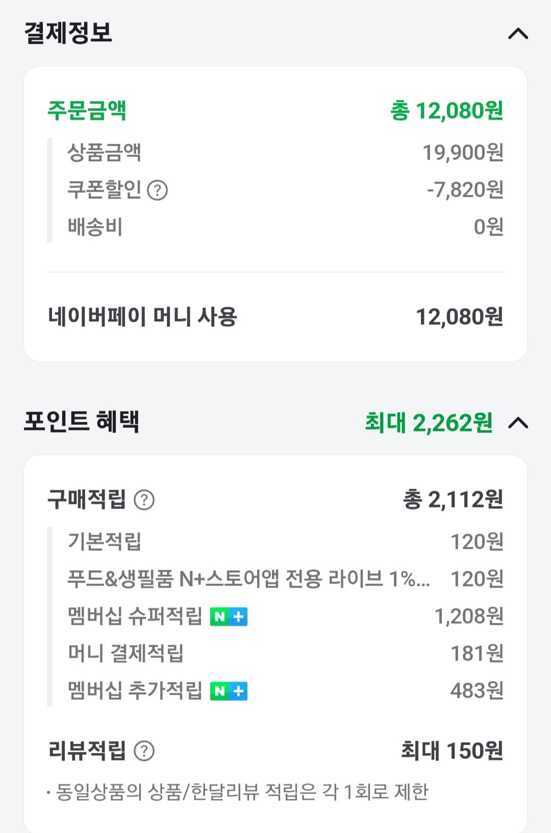 자연퐁 스팀워시 주방세제 본품 750ml + 리필 1L