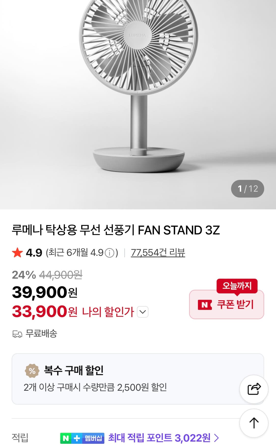 루메나 탁상용 선풍기 3Z