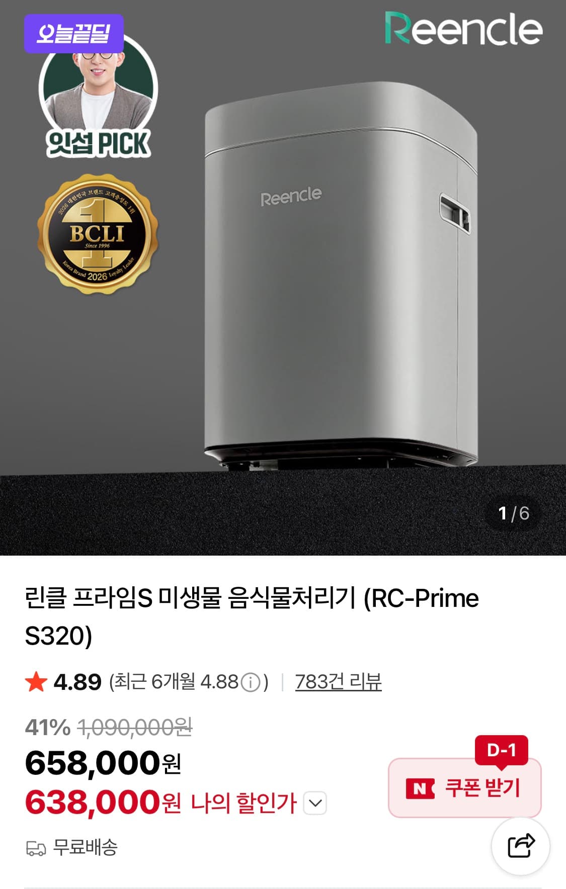 린클 프라임s 미생물 음식물처리기