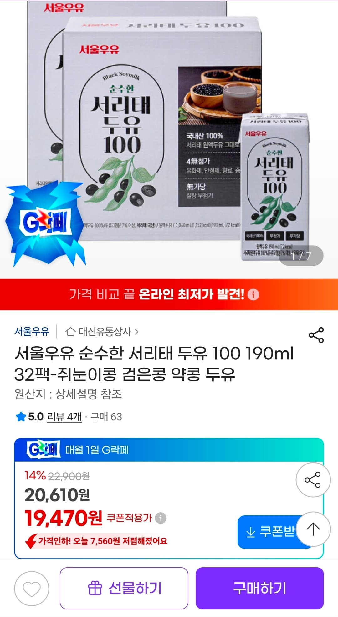 서울우유 순수한 서리태 두유 100 190ml 32팩