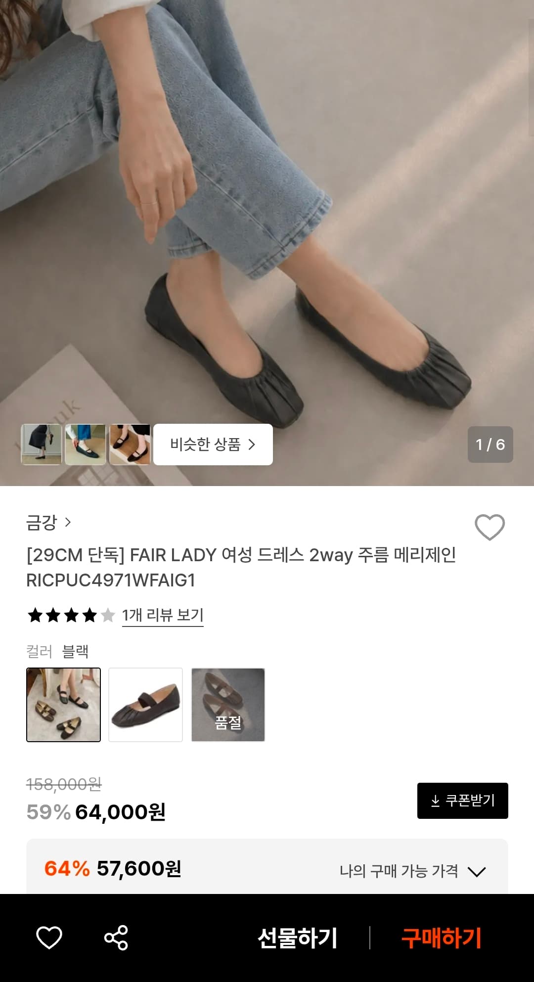 2WAY 주름 메리제인