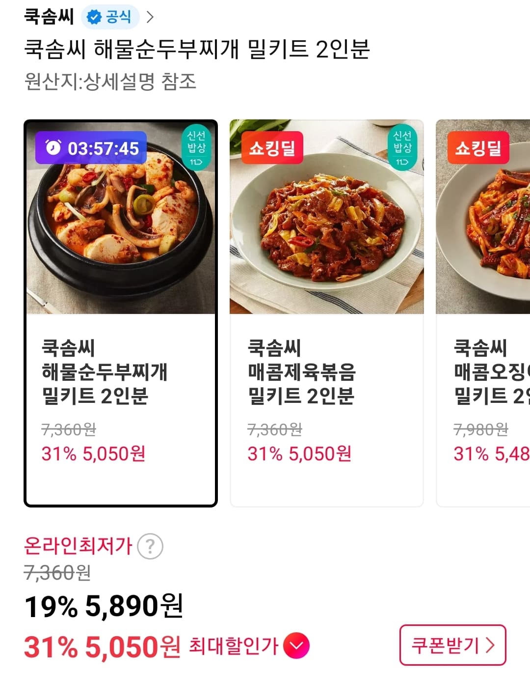 쿡솜씨 밀키트