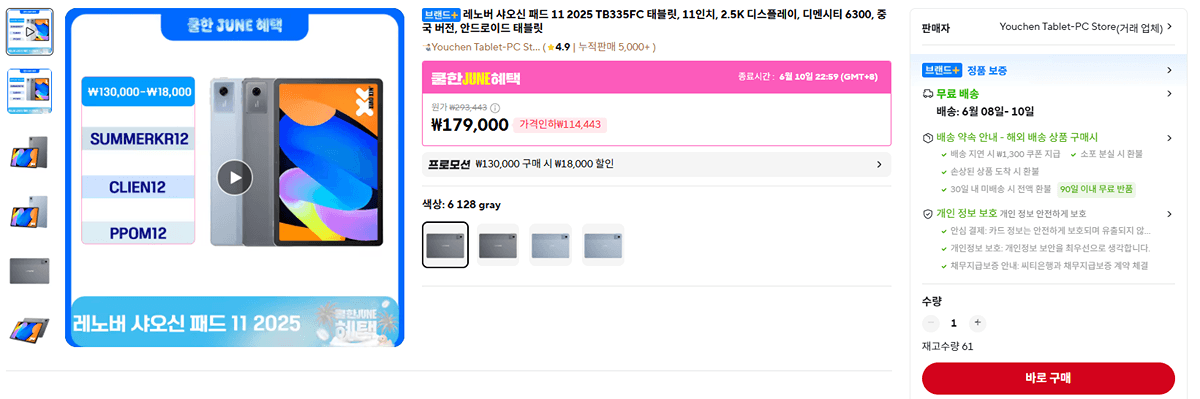 샤오신패드 11 2025 6+128GB