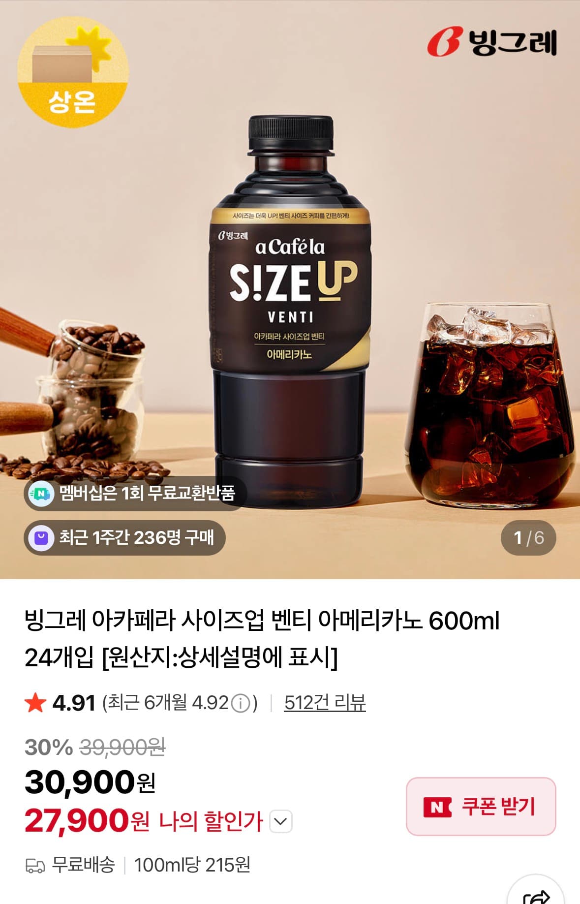 아카페라 사이즈업 벤티 아메리카노 600ml 24개입