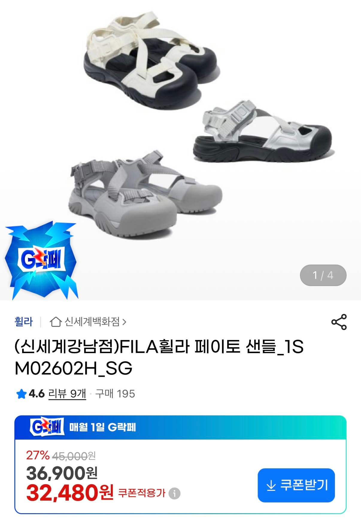 휠라 페이토 샌들