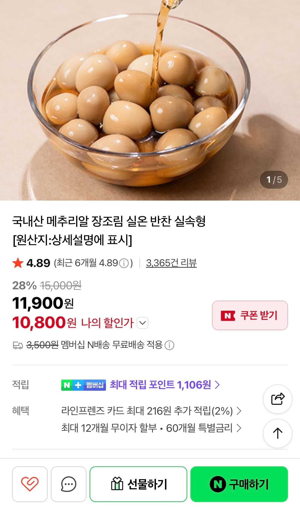 무항생제 국내산 메추리알 장조림 1kg+1kg 네멤무배