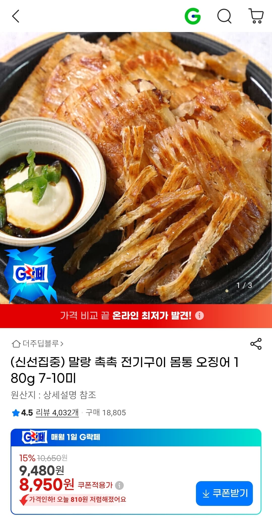 말랑 촉촉 전기구이 몸통 오징어 180g 7-10미