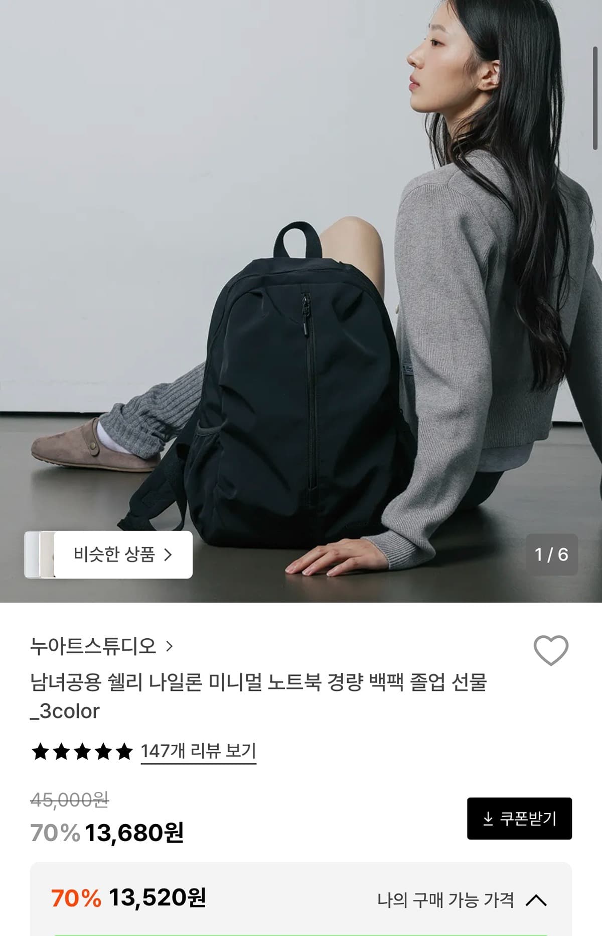 남녀공용 쉘리 나일론 미니멀 노트북 경량백팩